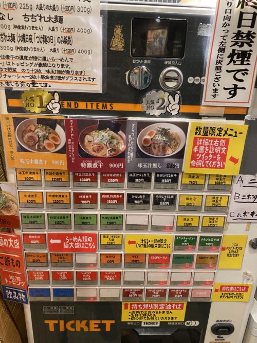 千極煮干 券売機